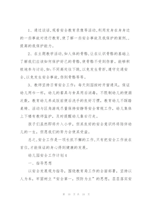 幼儿园安全工作计划5篇.docx