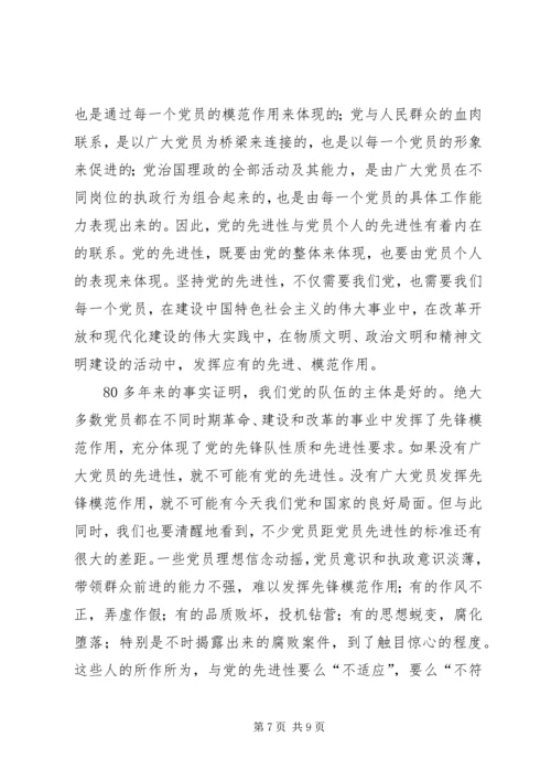 正确理解和把握党的先进性.docx