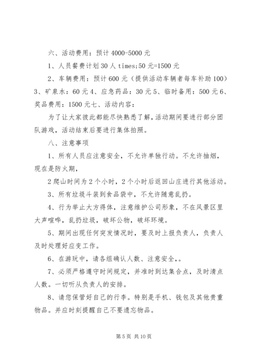 公司组织活动范文.docx
