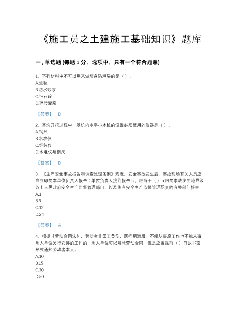 2022年江西省施工员之土建施工基础知识高分提分题库(含有答案).docx