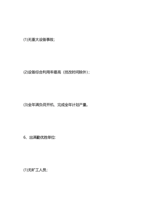 年度评优评先方案.docx