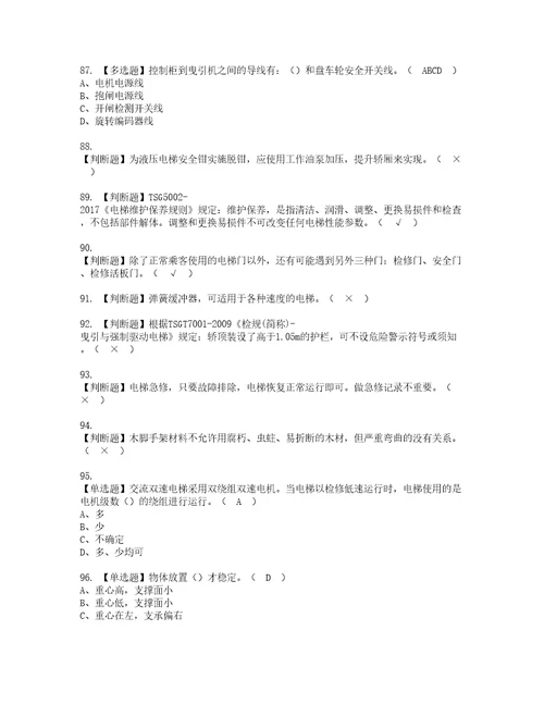 2022年T电梯修理资格考试题库及模拟卷含参考答案98