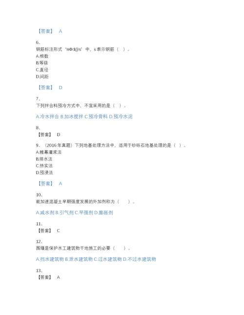 2022年安徽省二级建造师之二建水利水电实务通关题库(附带答案).docx