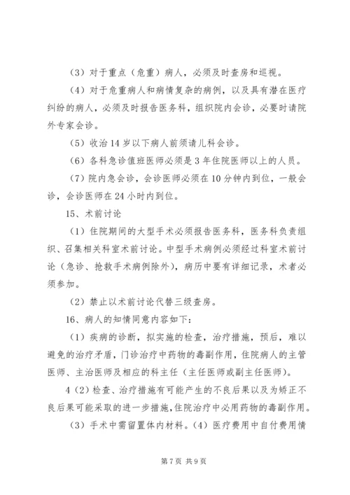 重大医疗过失行为和医疗事故防范预案与报告制度.docx