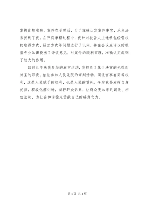 人民陪审员工作心得体会.docx