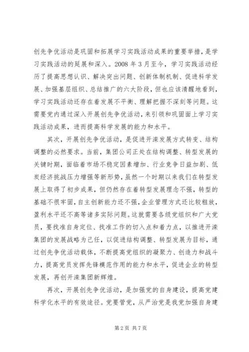 创先争优大会党委副书记发言 (3).docx