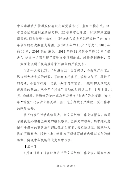 学习全国组织工作会议心得体会13篇.docx