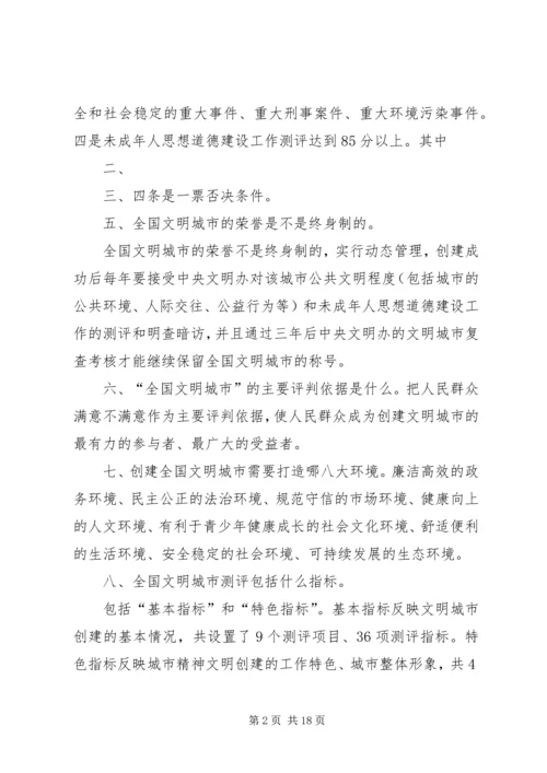 创建全国文明城市基本知识题 (2).docx