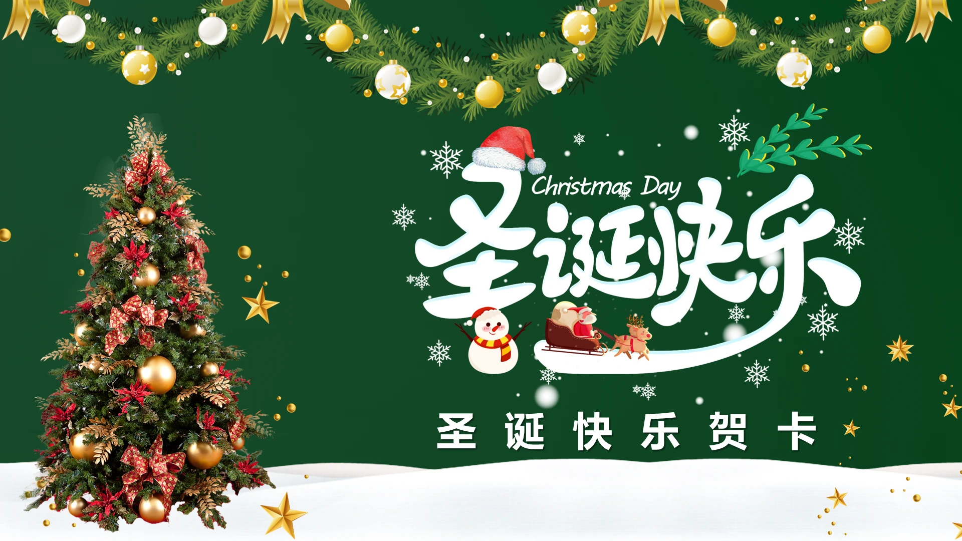 绿色卡通圣诞节节日庆典PPT模板圣诞平安夜电子贺卡