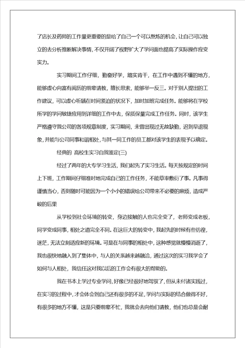 大学生实习个人自我鉴定范文5篇