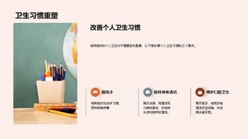 掌握健康习惯