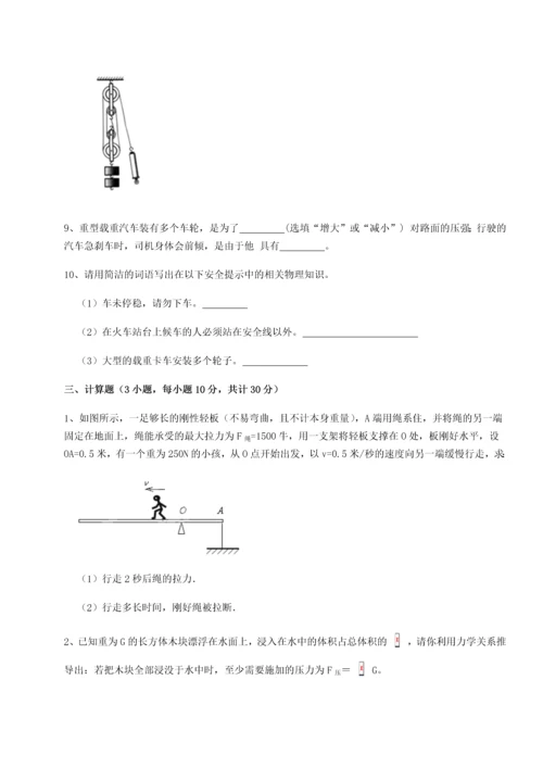 第二次月考滚动检测卷-重庆市彭水一中物理八年级下册期末考试专项测评试题（含答案解析）.docx