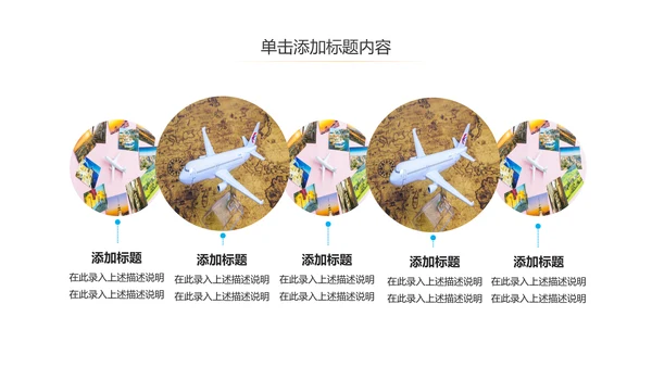 全球旅游世界旅游出国留学旅行生活PPT模板