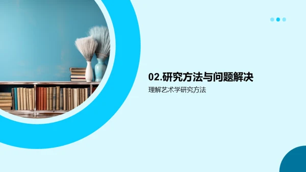 艺术学研究探究