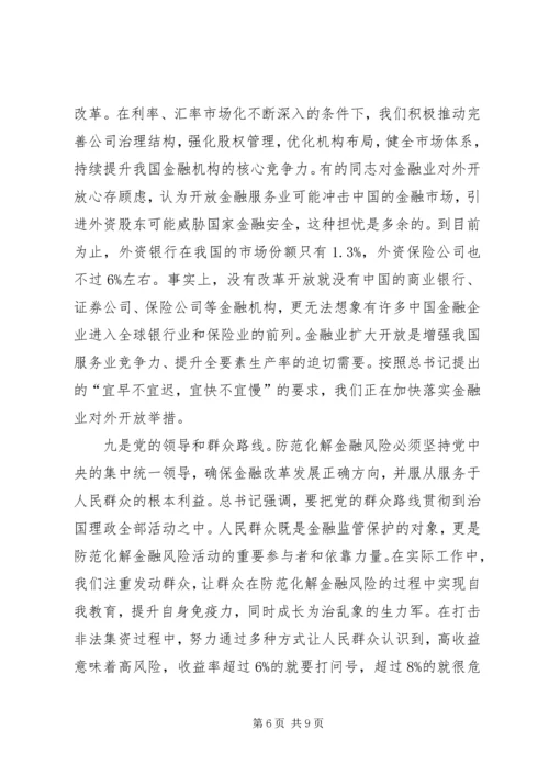 金融风险防范工作预案 (5).docx