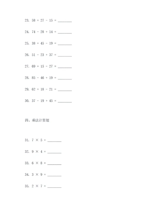 四年级语书计算题填空题