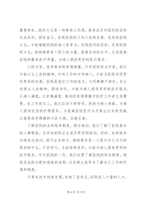 医院岗前培训心得体会范文.docx