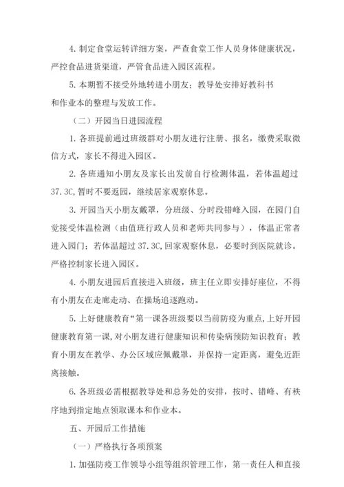 2022年幼儿园师生核酸检测方案范文.docx