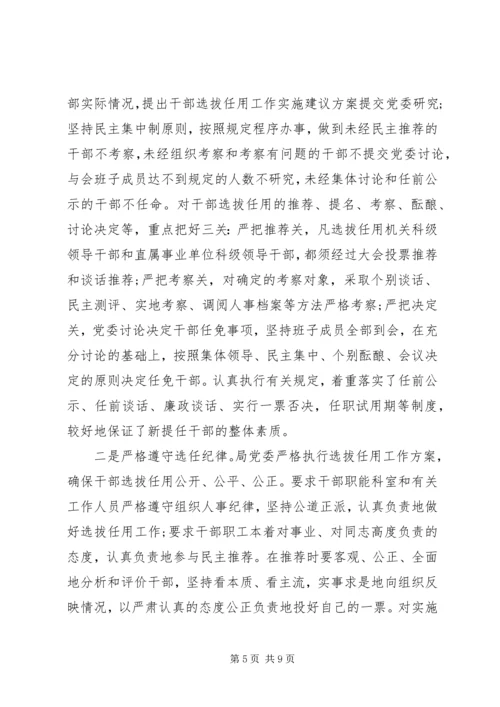 某局落实全面从严治党主体责任情况自查报告.docx