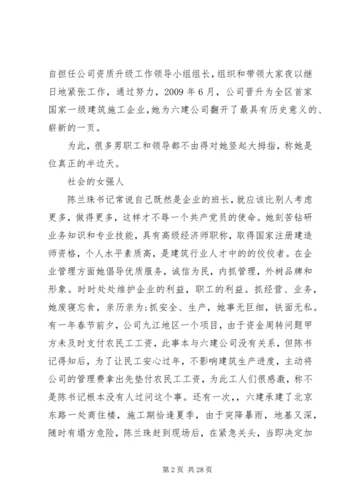 企业党总支书记先进事迹材料.docx