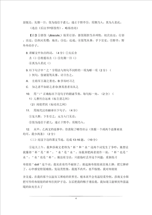 江苏省泰州市学年七年级语文上学期期中试题