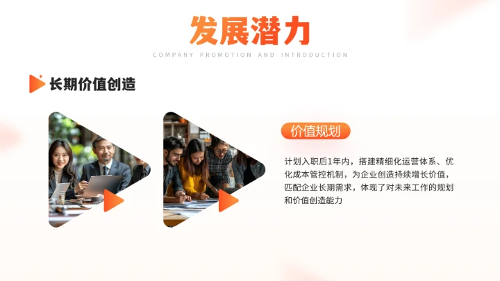 橙色通用版大学生求职个人综合展示职业生涯规划PPT