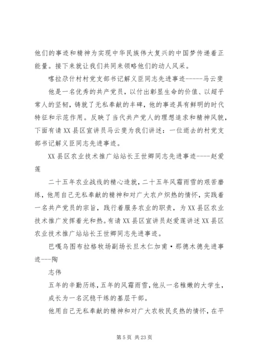 小学党的群众路线主持词.docx