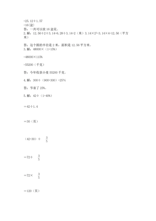 小学六年级上册数学期末测试卷附参考答案（培优）.docx