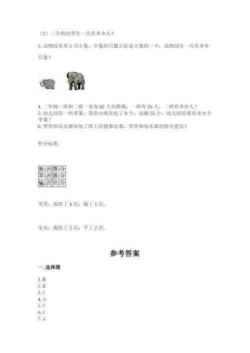 小学数学二年级上册期中测试卷（综合卷）.docx