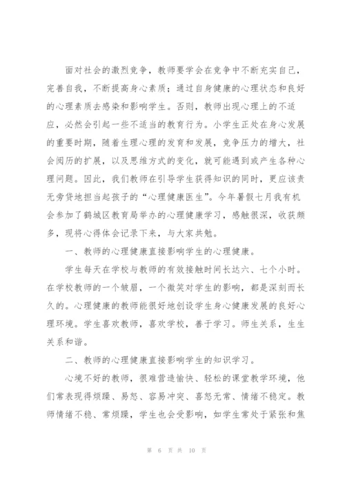 教师学习心得体会范文汇编5篇.docx