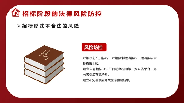 违反招标投标法规法律责任知识科普PPT模版