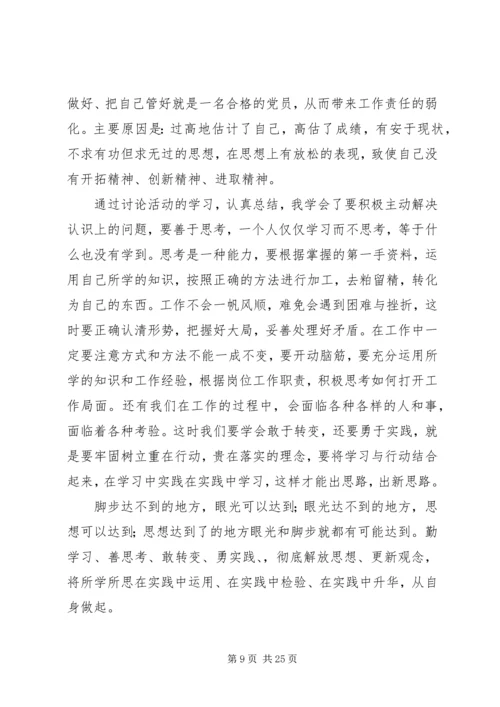 解放思想大讨论活动学习心得12篇.docx