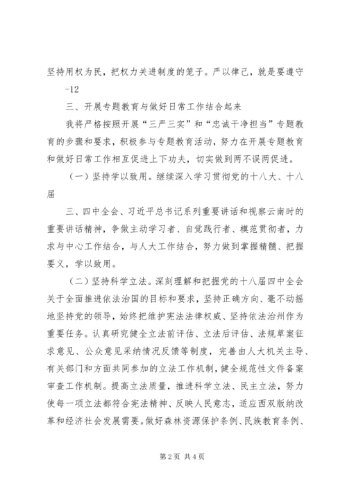 学习三严三实和忠诚干净担当简报 (3).docx