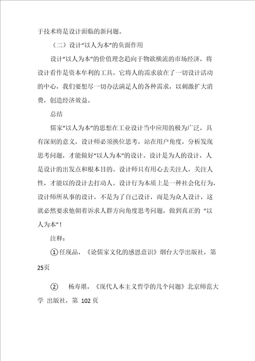 儒家文化元素工业设计批评