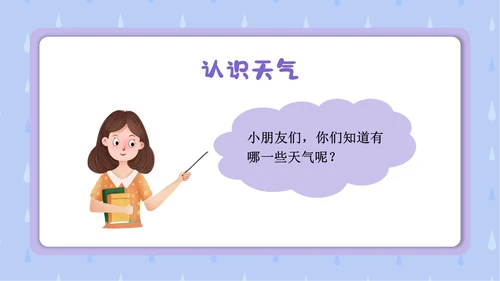蓝色卡通插画简约小小气象员幼儿园认识天气教学课件PPT课件
