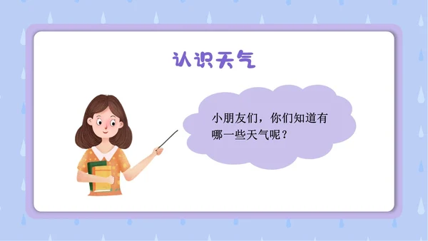 蓝色卡通插画简约小小气象员幼儿园认识天气教学课件PPT课件