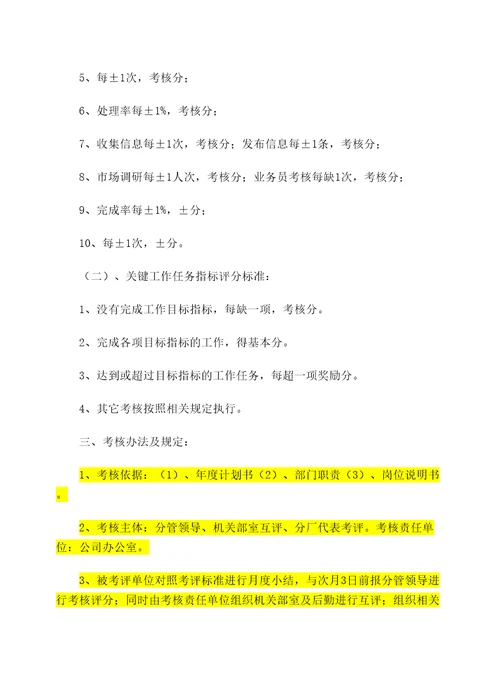 集团公司各部门绩效考核目标责任书推荐