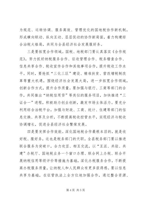 副县长在全县国地税深度合作推进会上的讲话5篇.docx