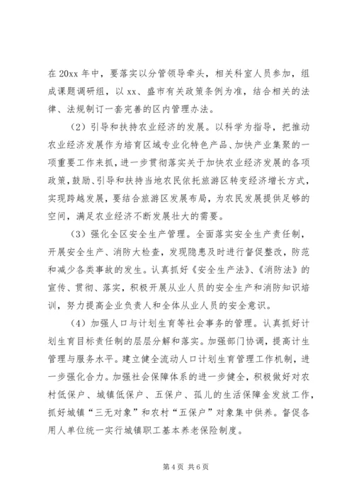 旅游区管理局部门的工作计划.docx