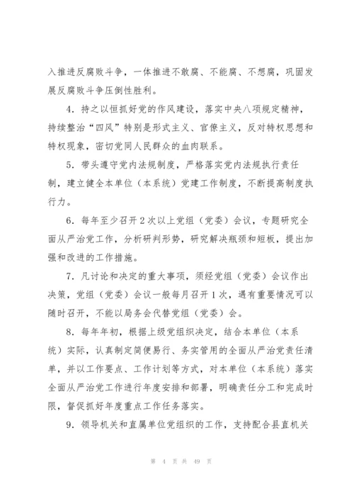 关于领导班子成员一岗双责责任清单【九篇】.docx