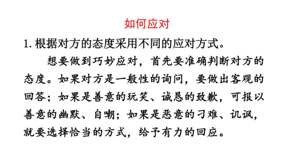 八年级语文下册第一单元  口语交际 应对 课件(共46张PPT)