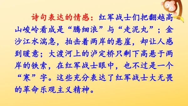 5 七律·长征   课件