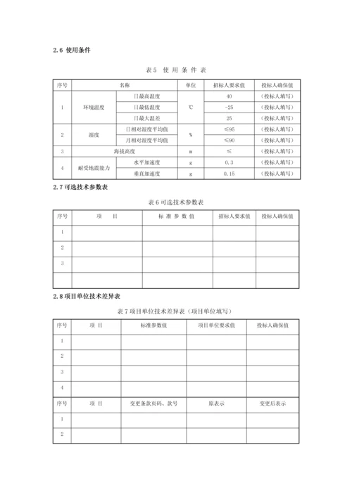 不间断电源UPS关键技术标准规范书.docx