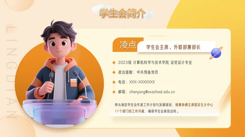 橙色潮流插动漫风学生会招新PPT模版