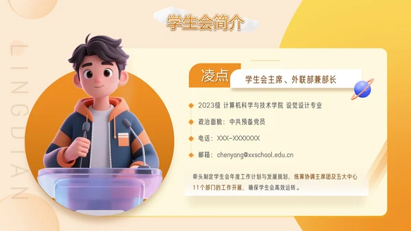 橙色潮流插动漫风学生会招新PPT模版
