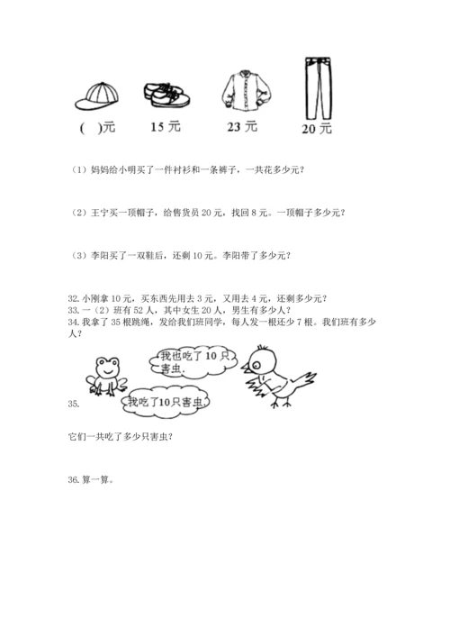 小学一年级下册数学应用题100道一套.docx