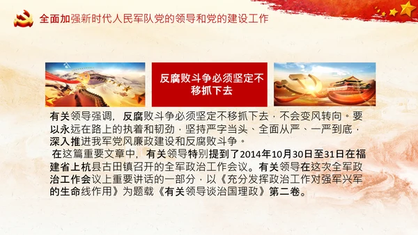 治国理政第三卷第十四专题世界一流军队