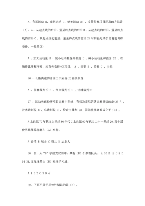 2023年最新事业单位教师招聘考试体育试题.docx