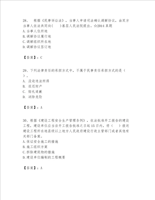 一级建造师一建工程法规题库及参考答案黄金题型