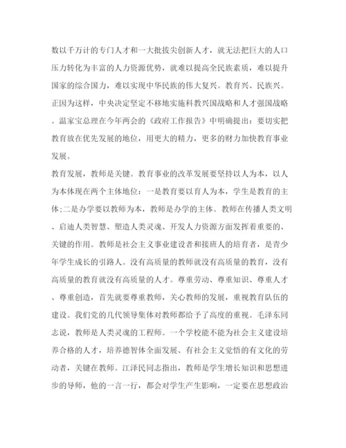 精编个人师德师风学习心得体会范文.docx